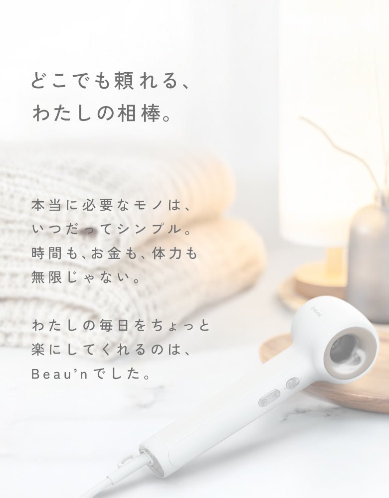 ライト]低温速乾ドライヤーBeau'n(ビューン) – AGLAIA&