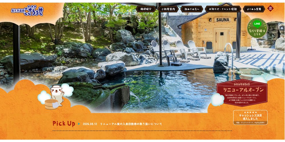 長久手温泉ござらっせ様にBeau’nシリーズを導入いただきました
