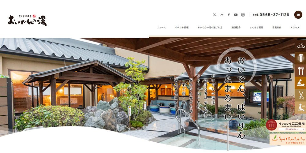 豊田挙母温泉 おいでんの湯様にBeau’nシリーズを導入いただきました