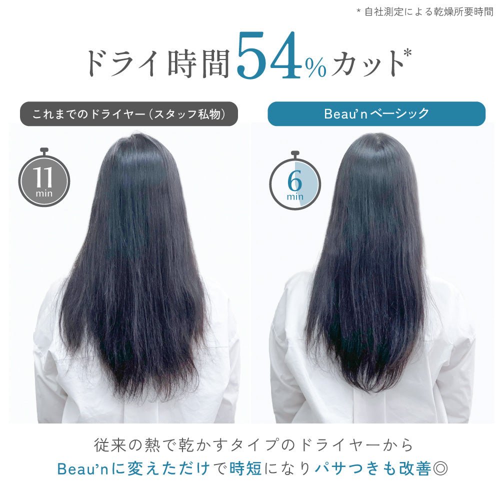 プレミアム]低温速乾ドライヤーBeau'n(ビューン) – AGLAIA&