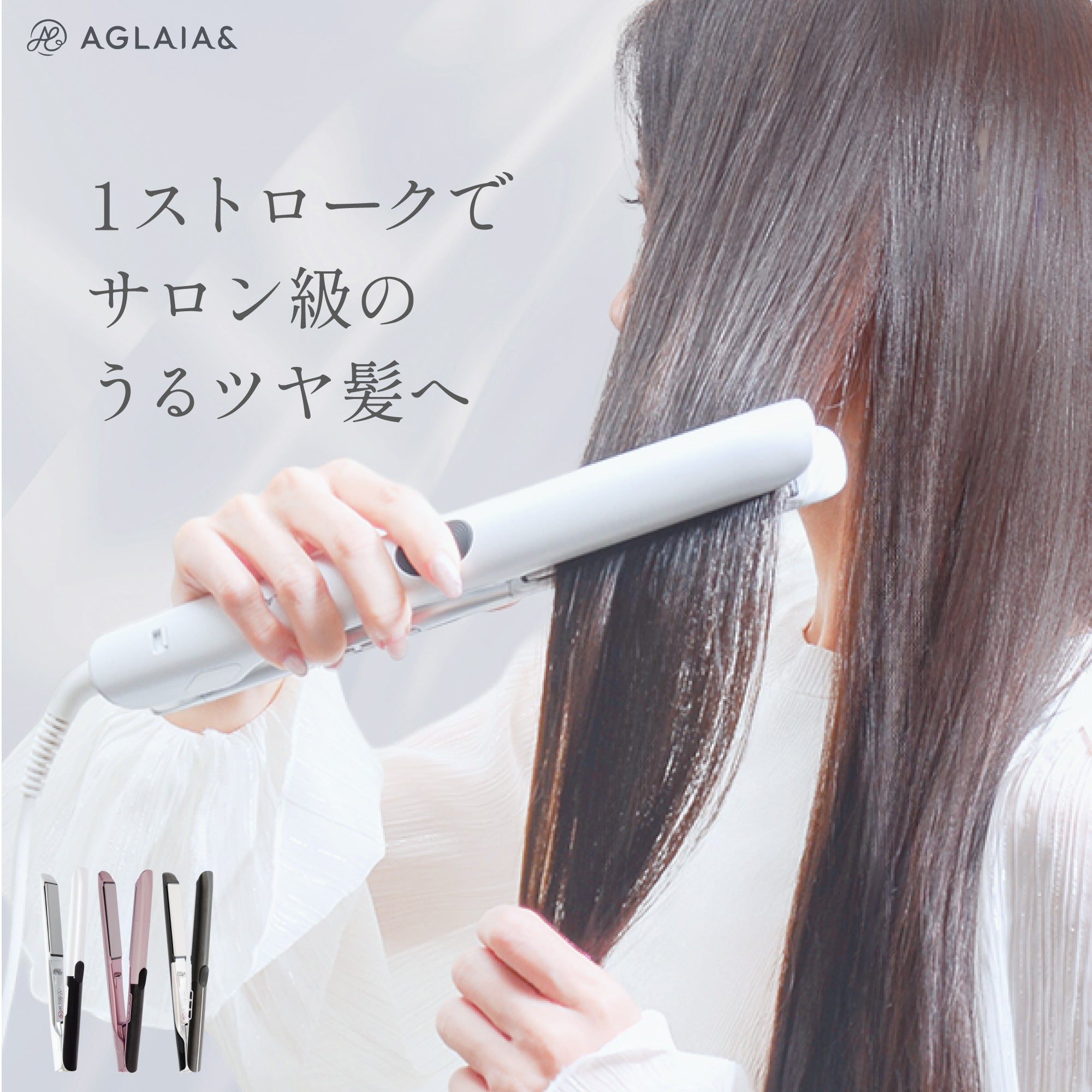 ストレートアイロンuloot(ウルート) – AGLAIA&