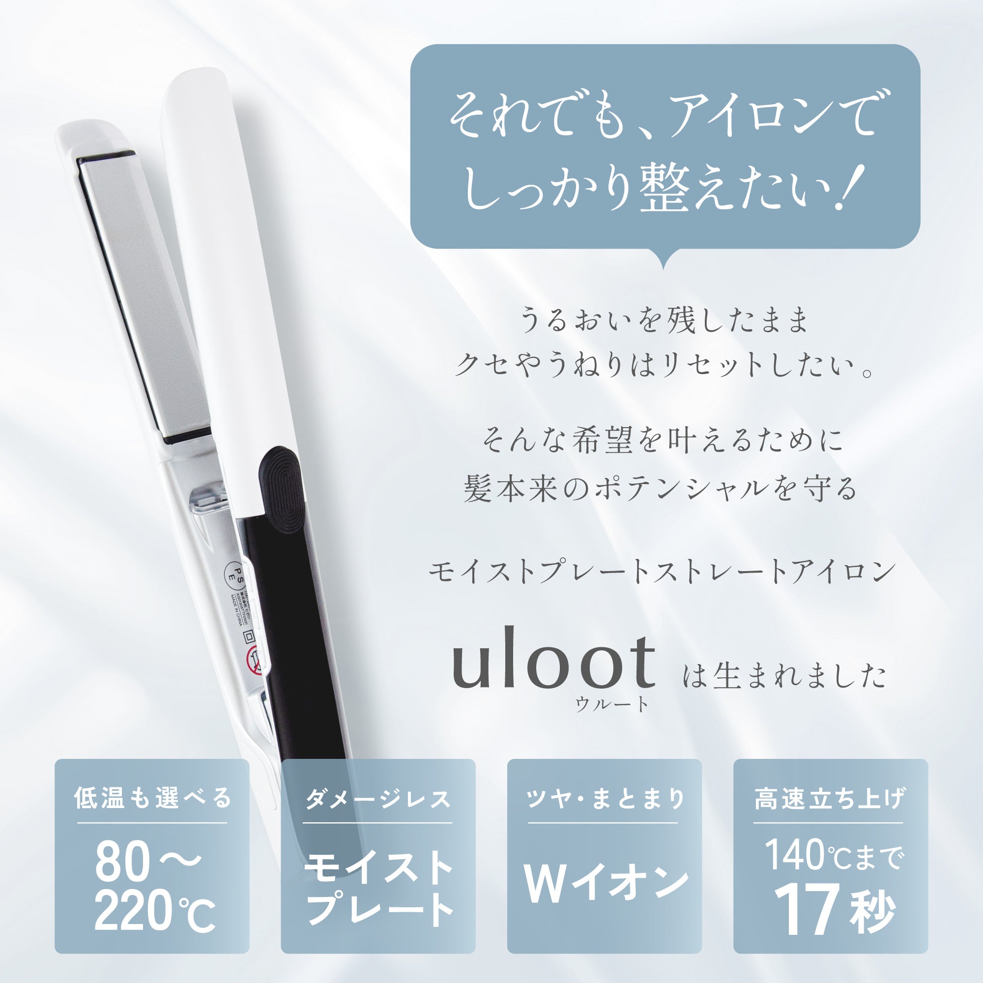 ストレートアイロンuloot(ウルート) – AGLAIA&
